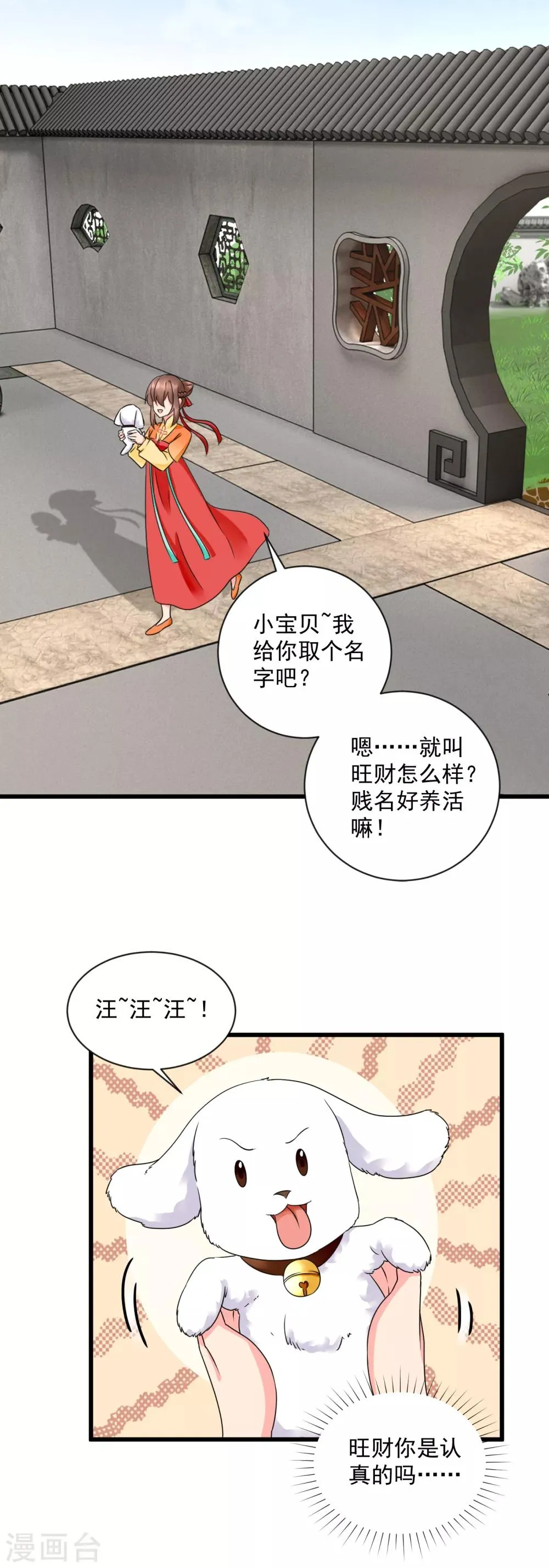 第44话 太子的纠缠 第7页