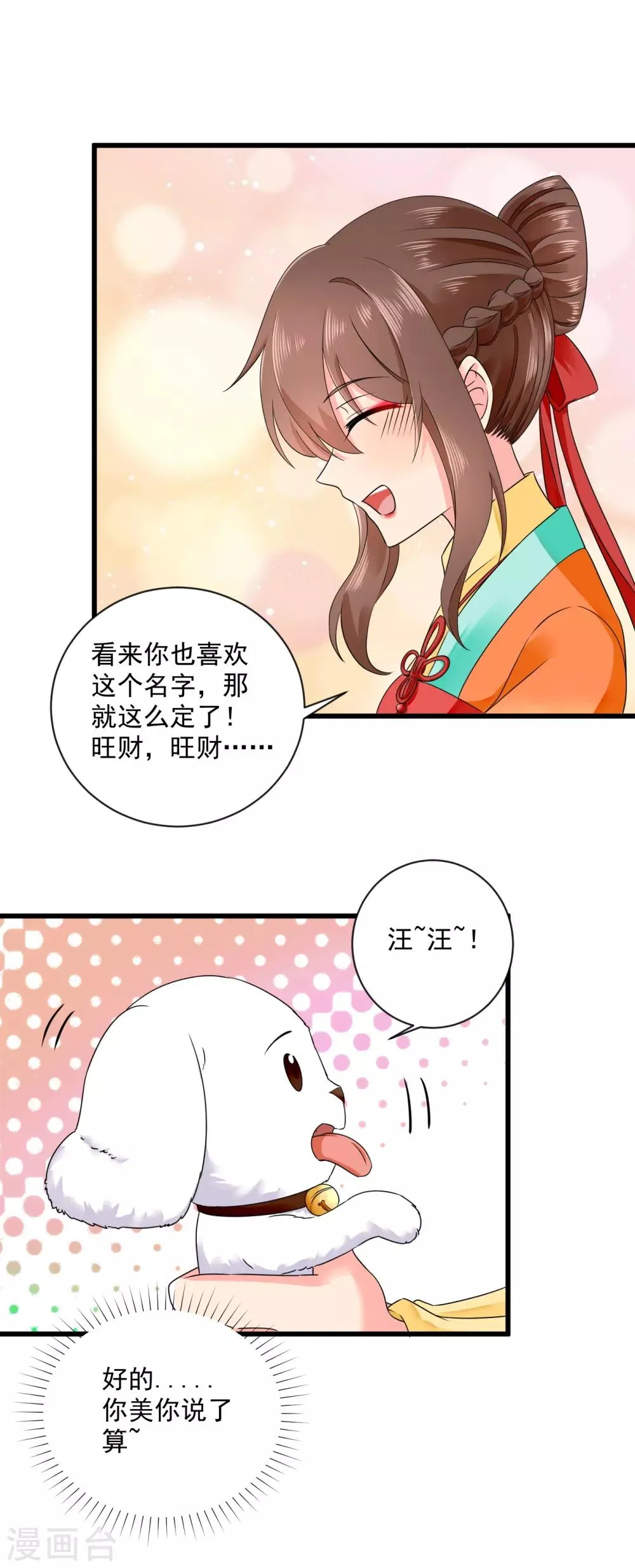 第44话 太子的纠缠 第8页