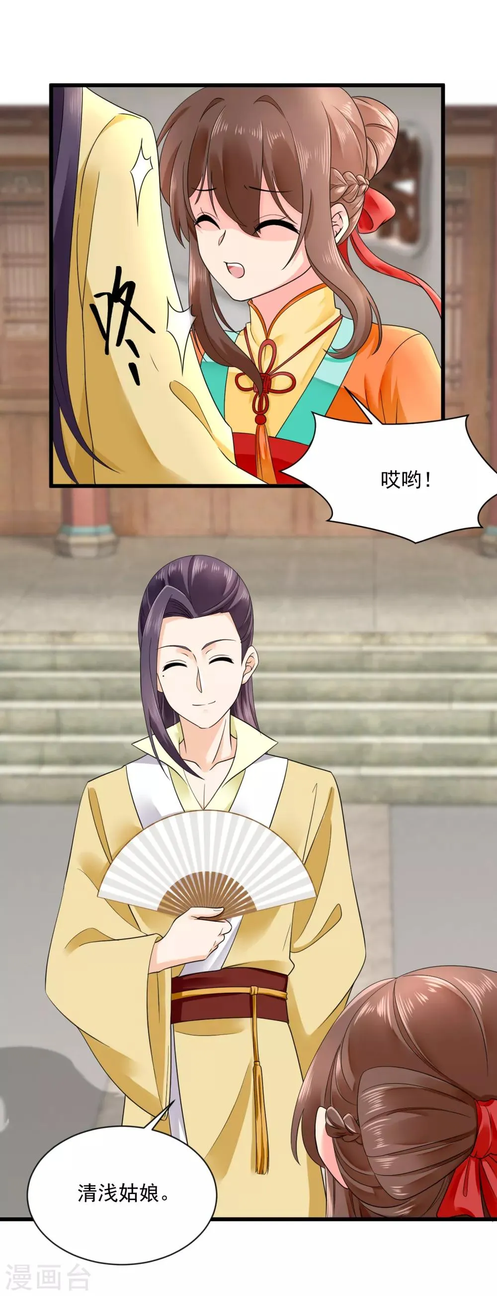第44话 太子的纠缠 第9页