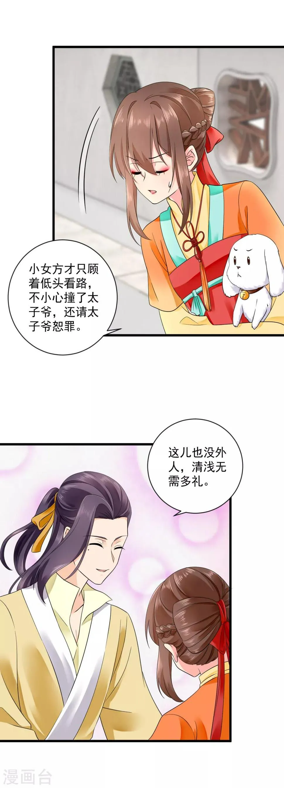 第44话 太子的纠缠 第10页