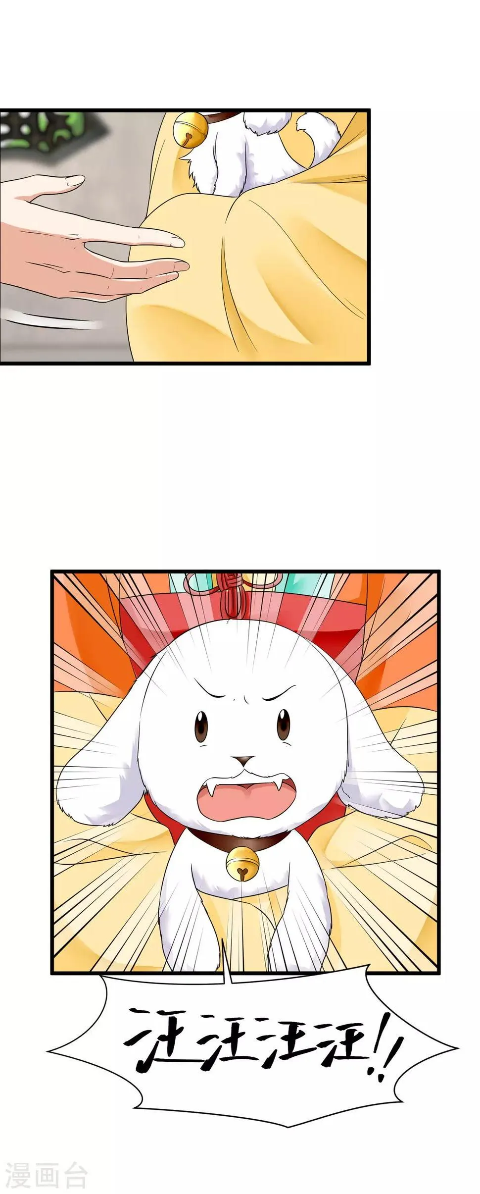 第44话 太子的纠缠 第11页
