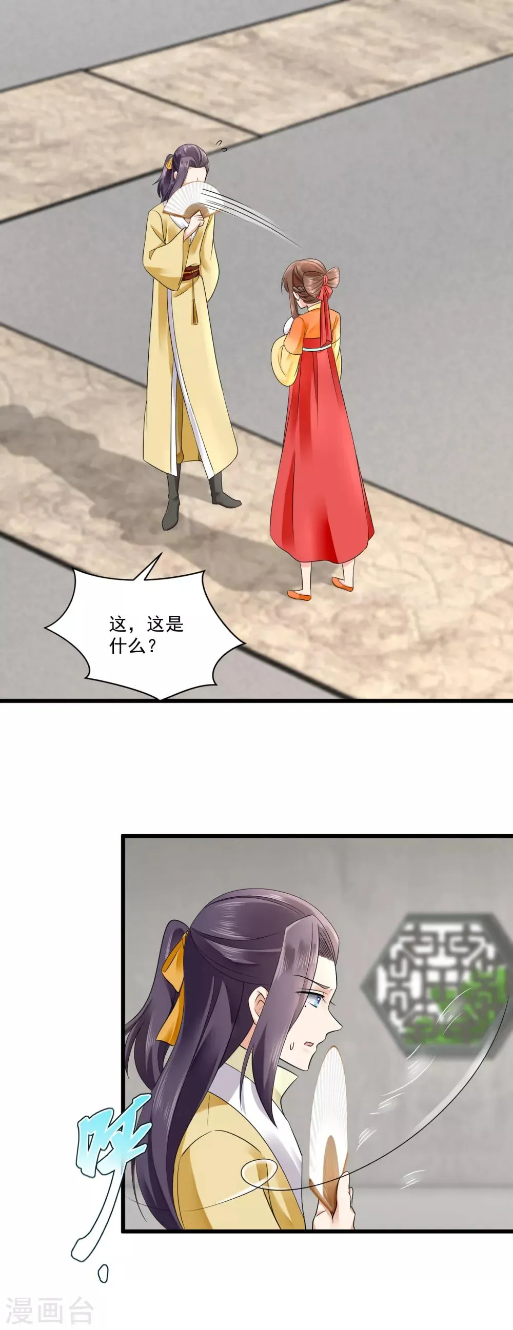 第44话 太子的纠缠 第12页
