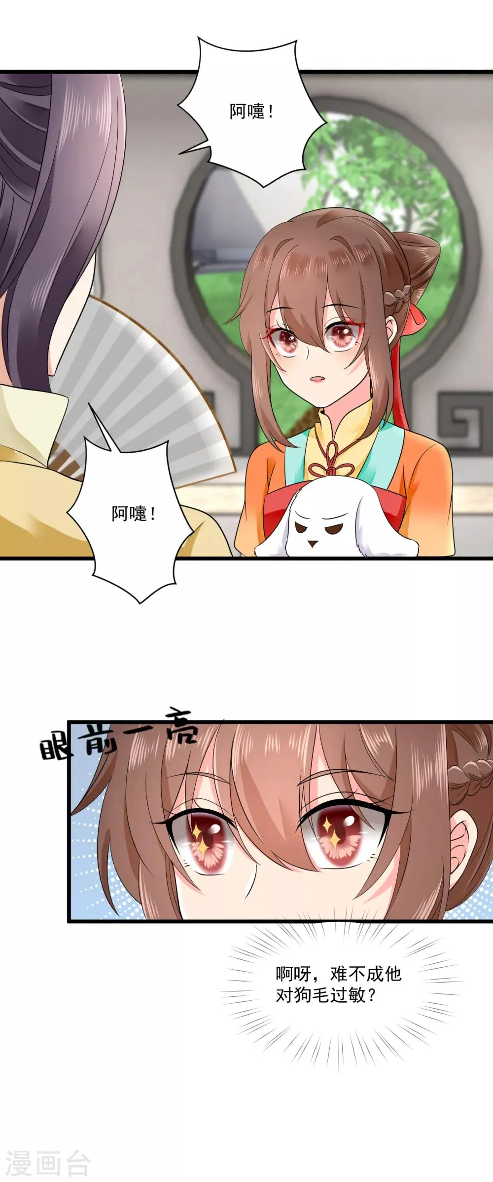 第44话 太子的纠缠 第13页