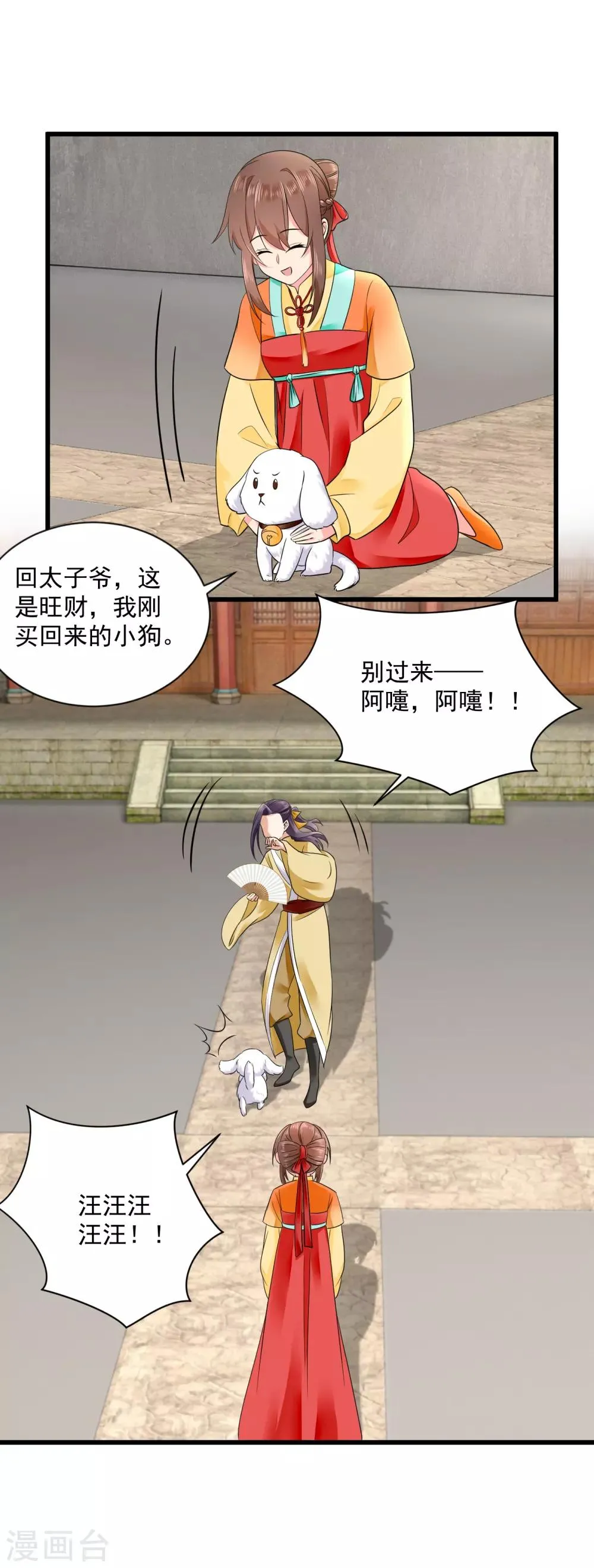 第44话 太子的纠缠 第14页