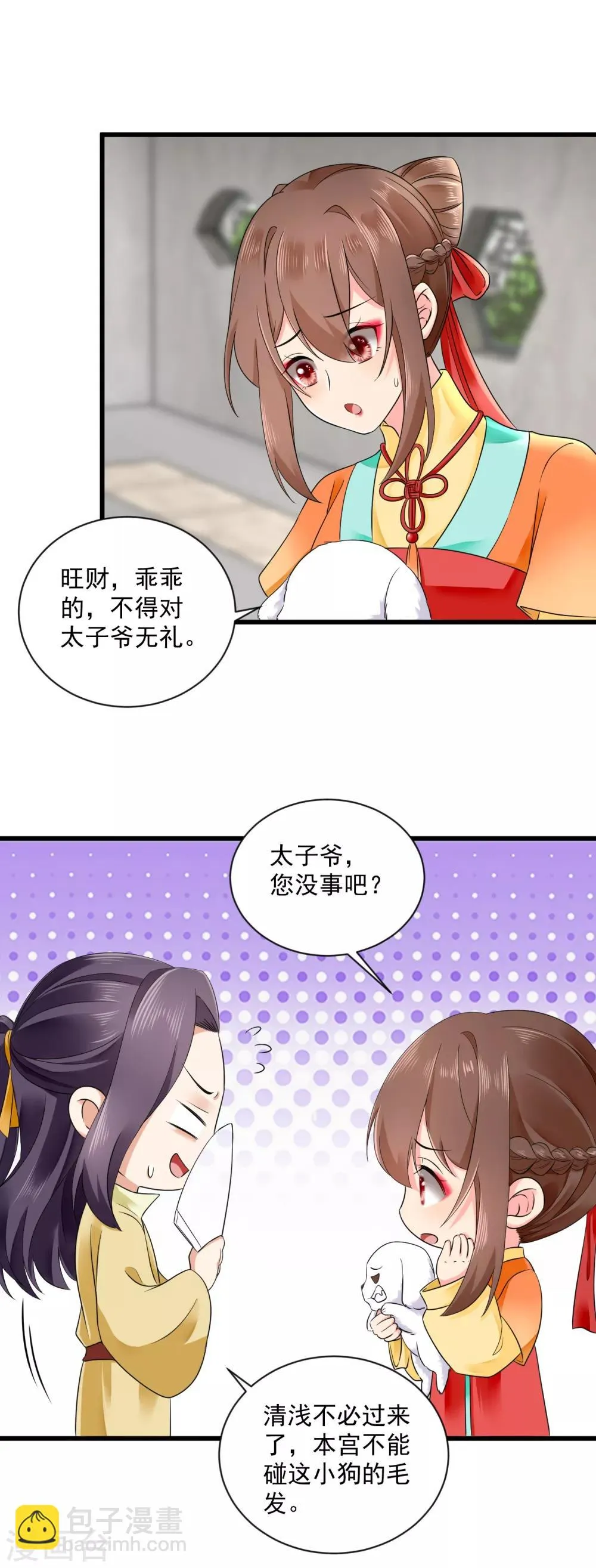 第44话 太子的纠缠 第15页