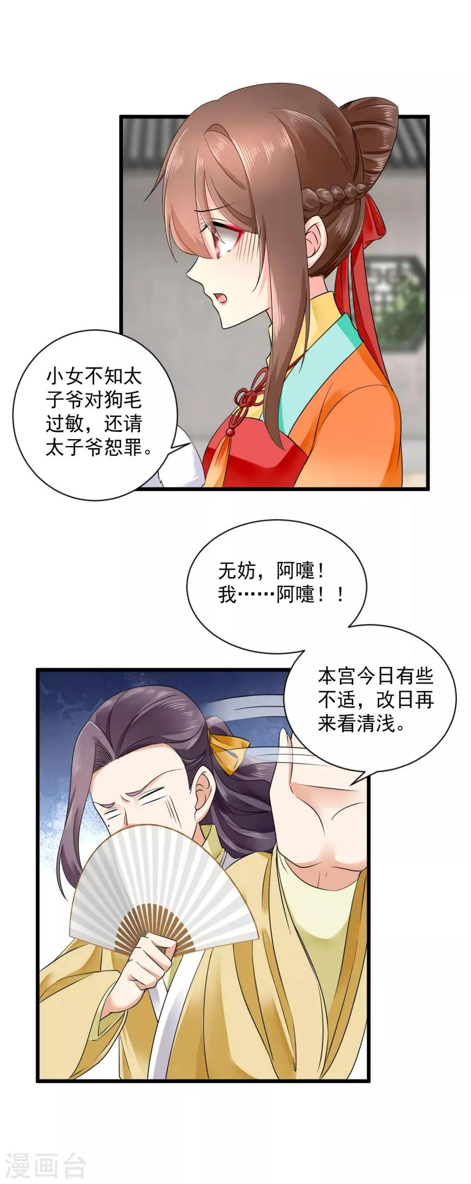 第44话 太子的纠缠 第16页