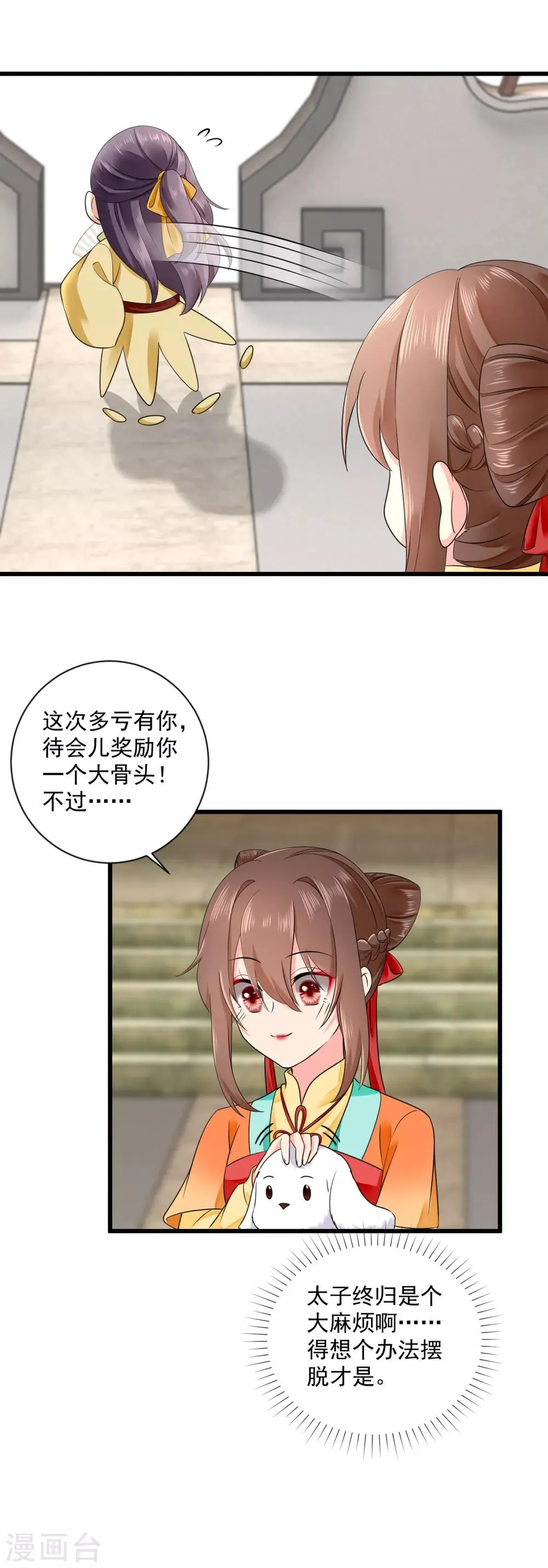 第44话 太子的纠缠 第17页