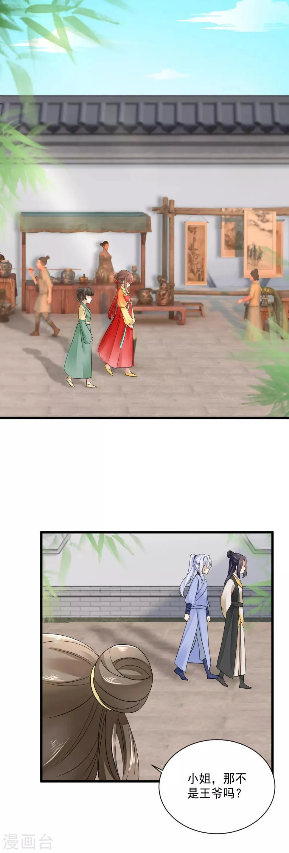 第45话 要出手了 第2页