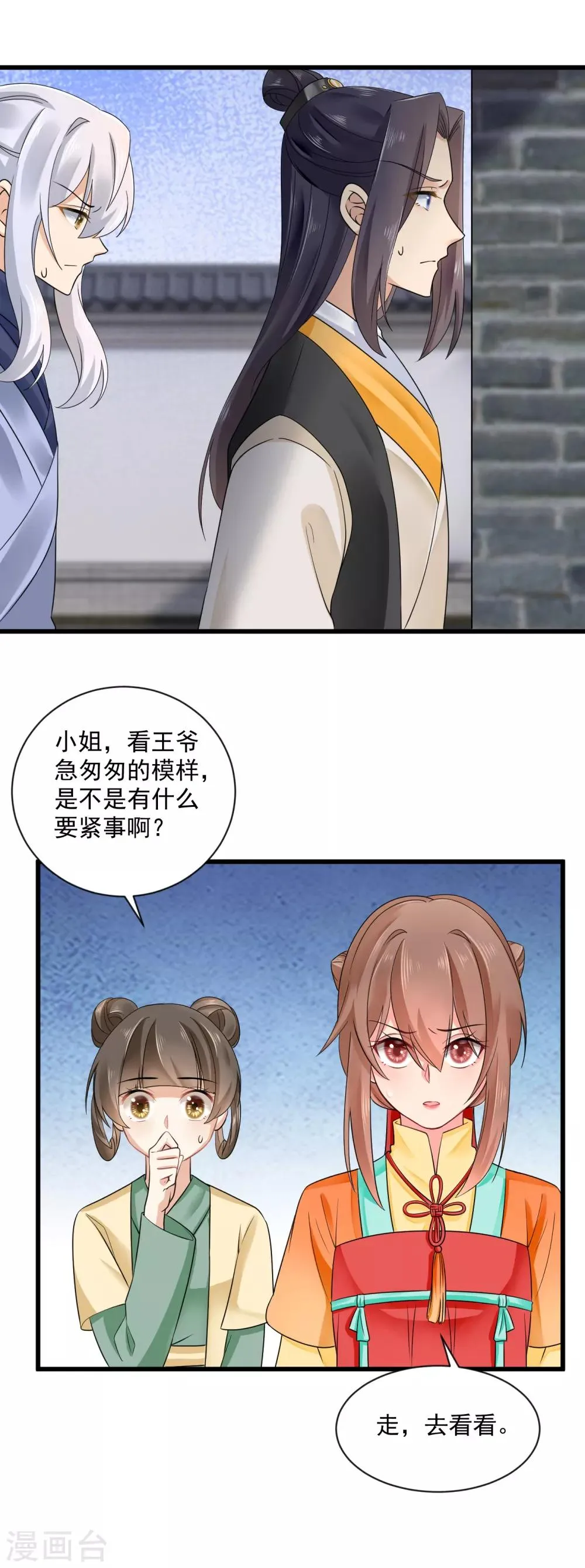 第45话 要出手了 第3页