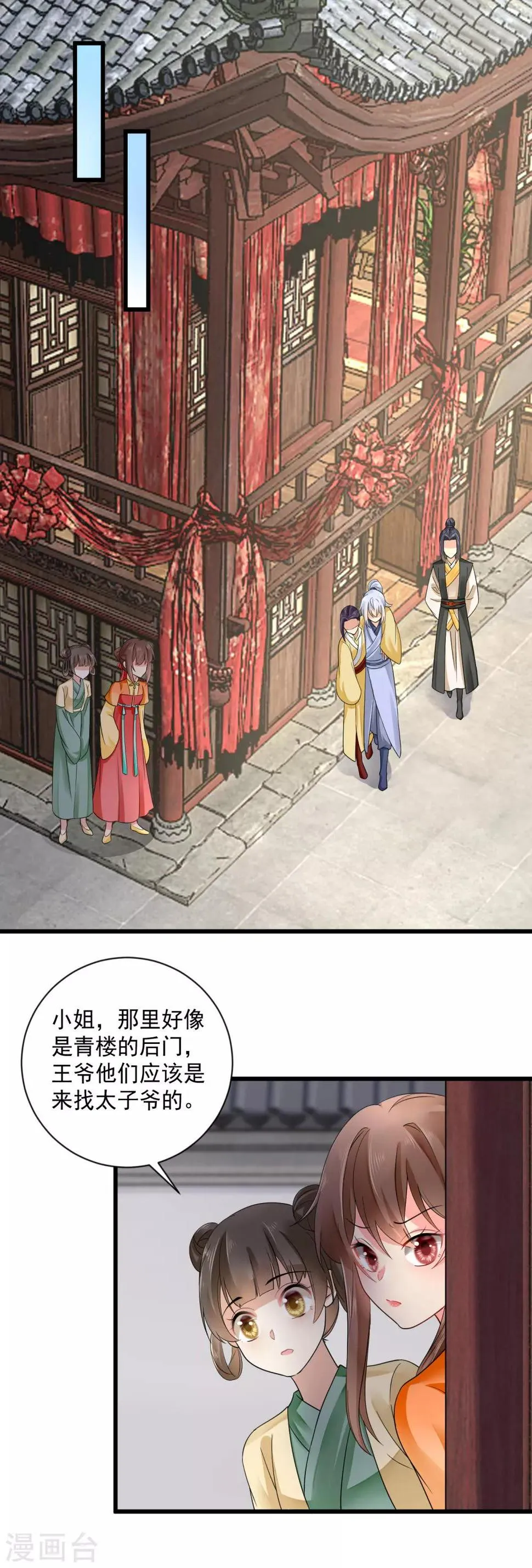 第45话 要出手了 第4页