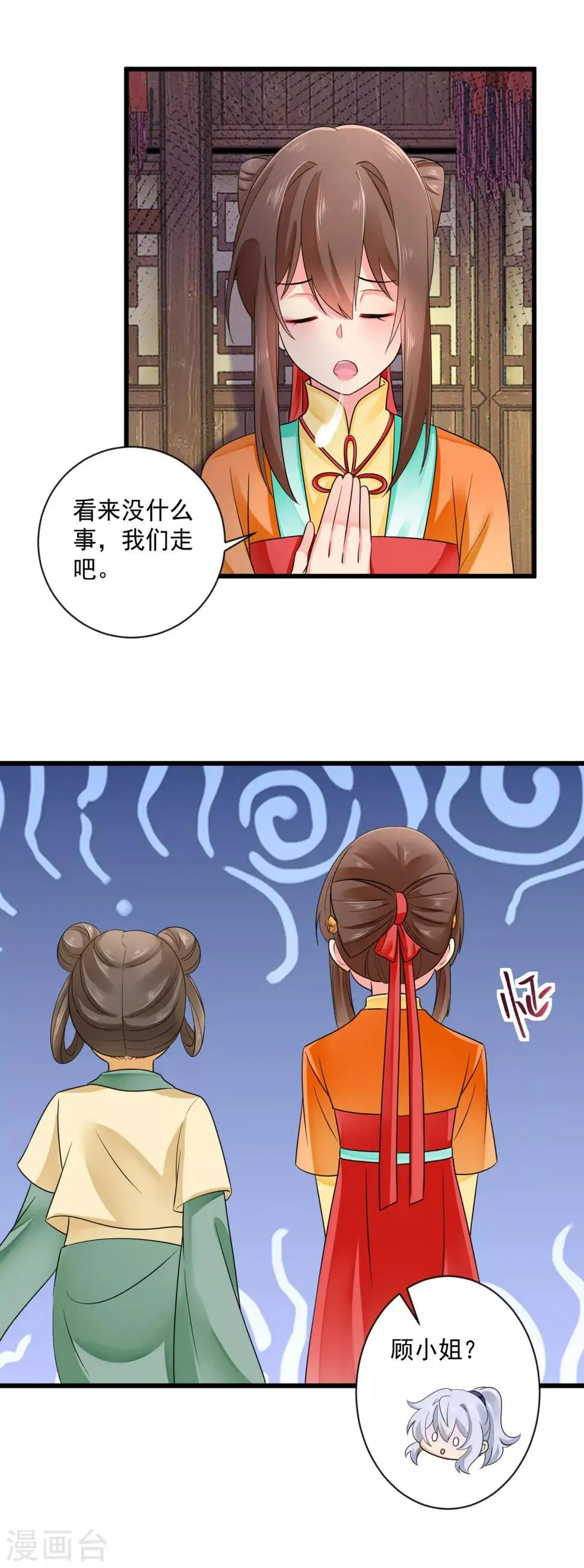 第45话 要出手了 第5页