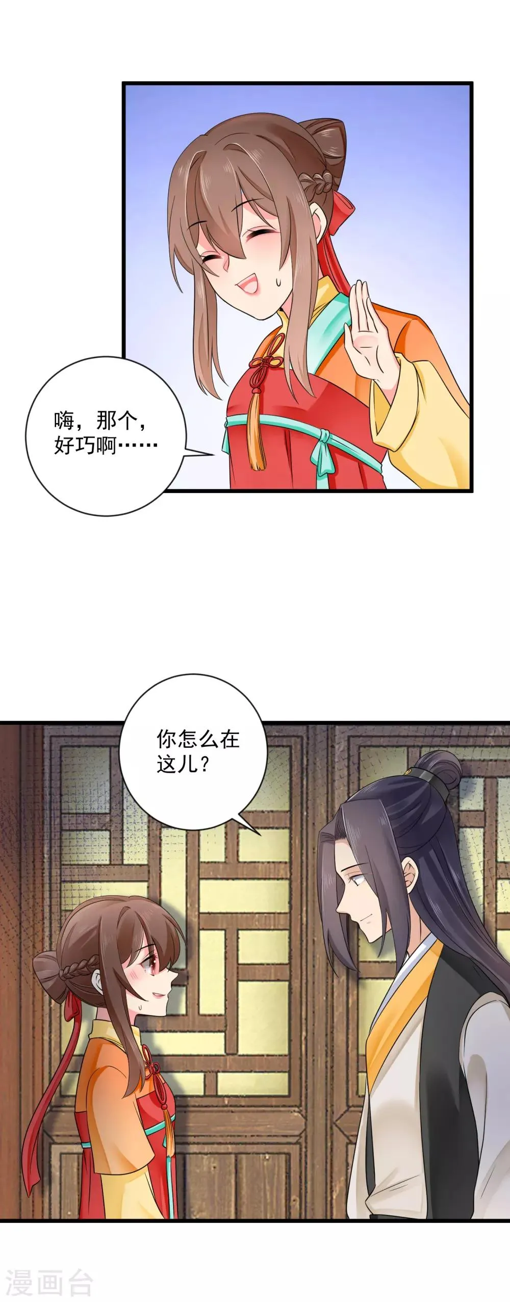 第45话 要出手了 第6页