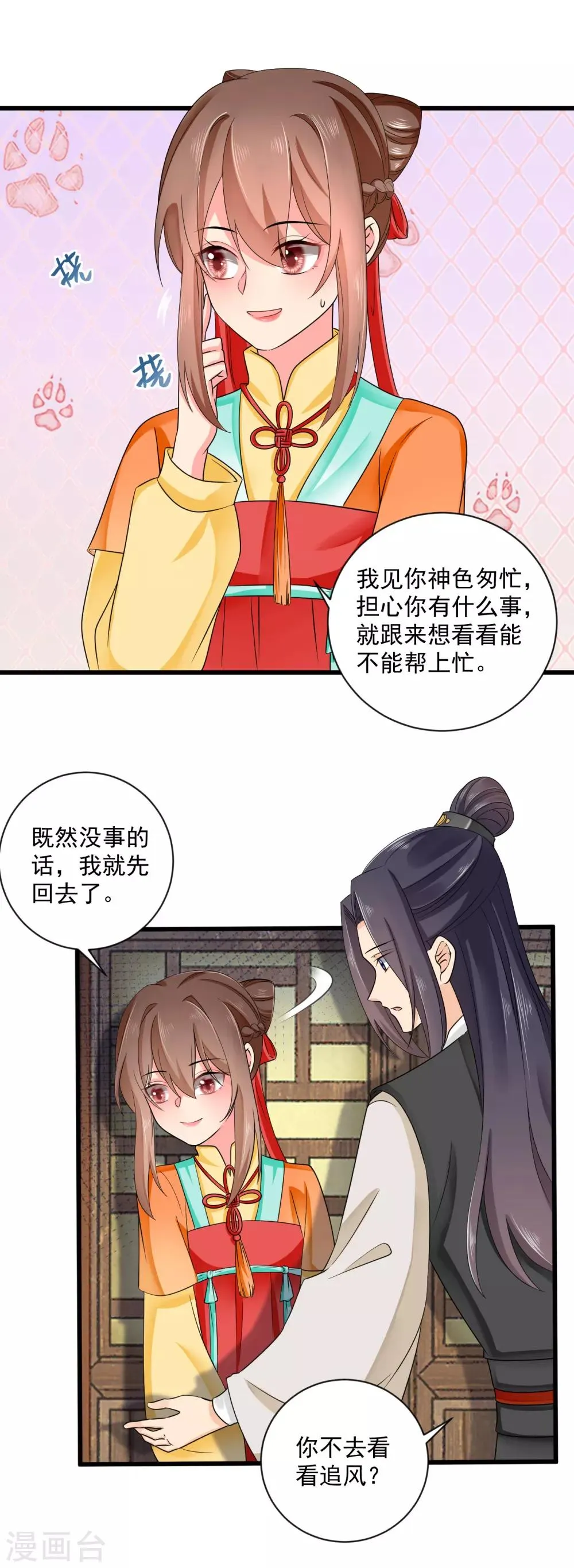 第45话 要出手了 第7页