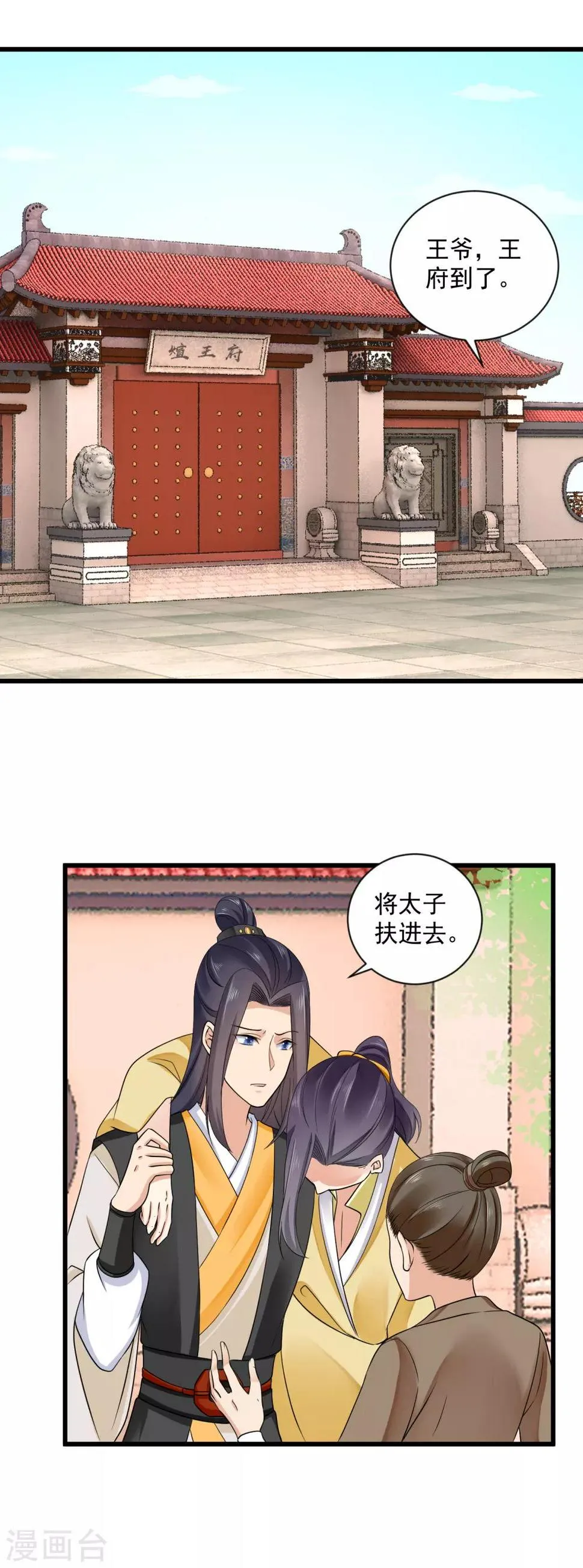 第45话 要出手了 第9页