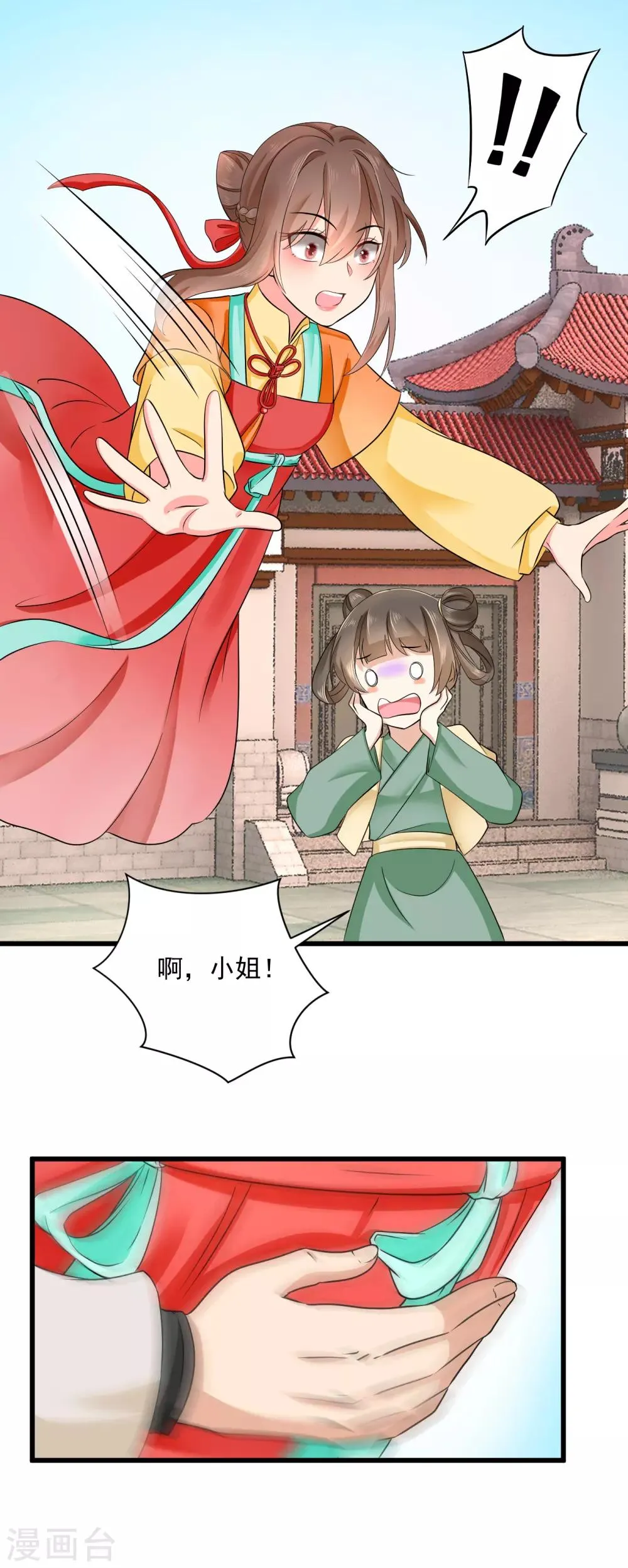 第45话 要出手了 第11页