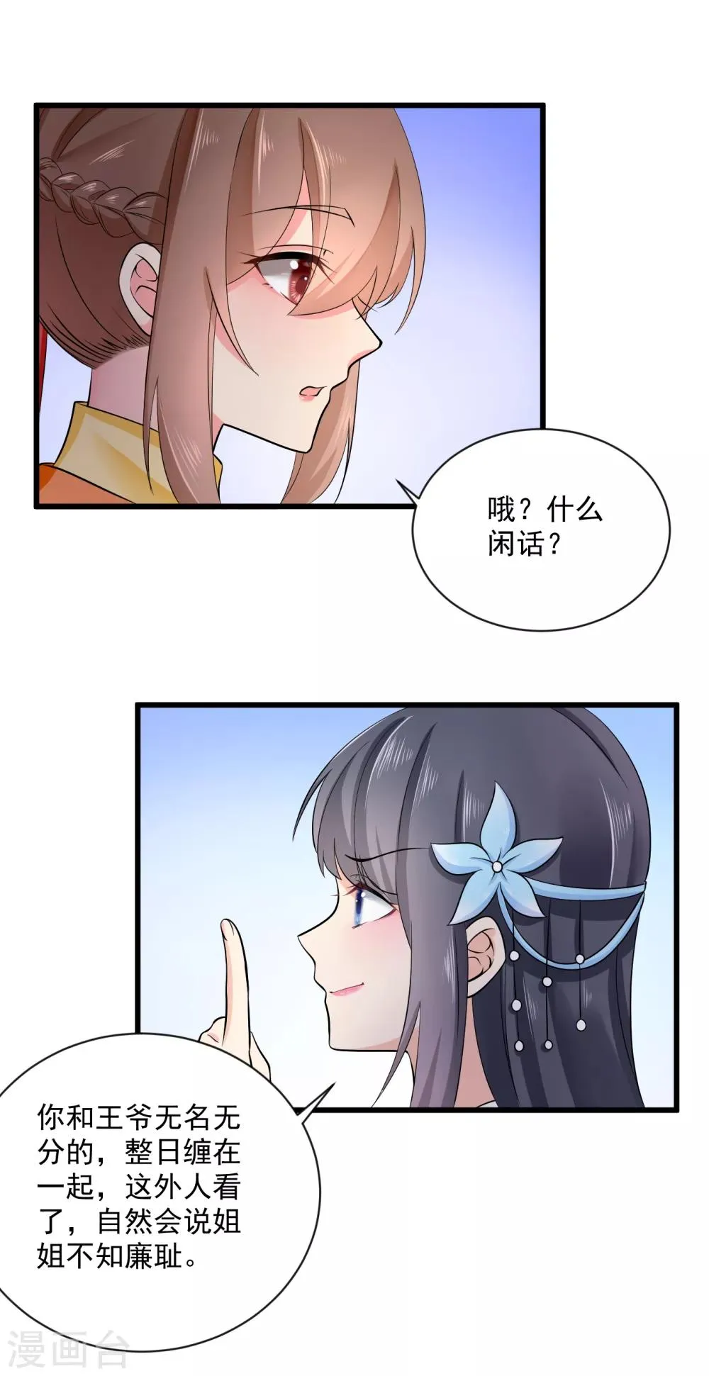 第45话 要出手了 第17页