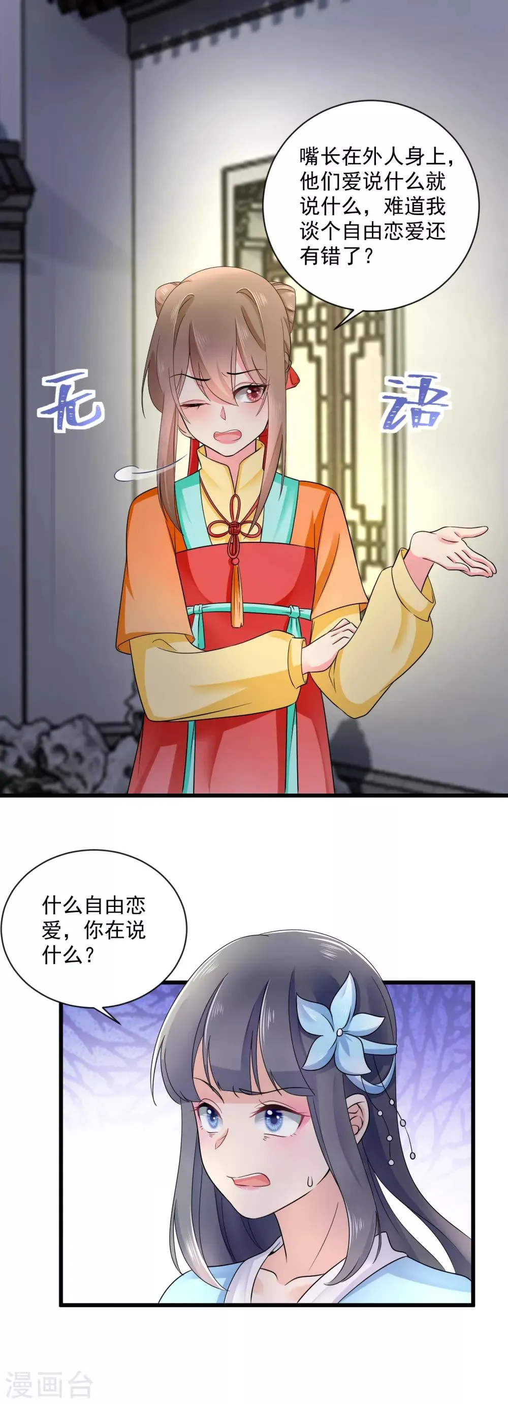 第45话 要出手了 第18页