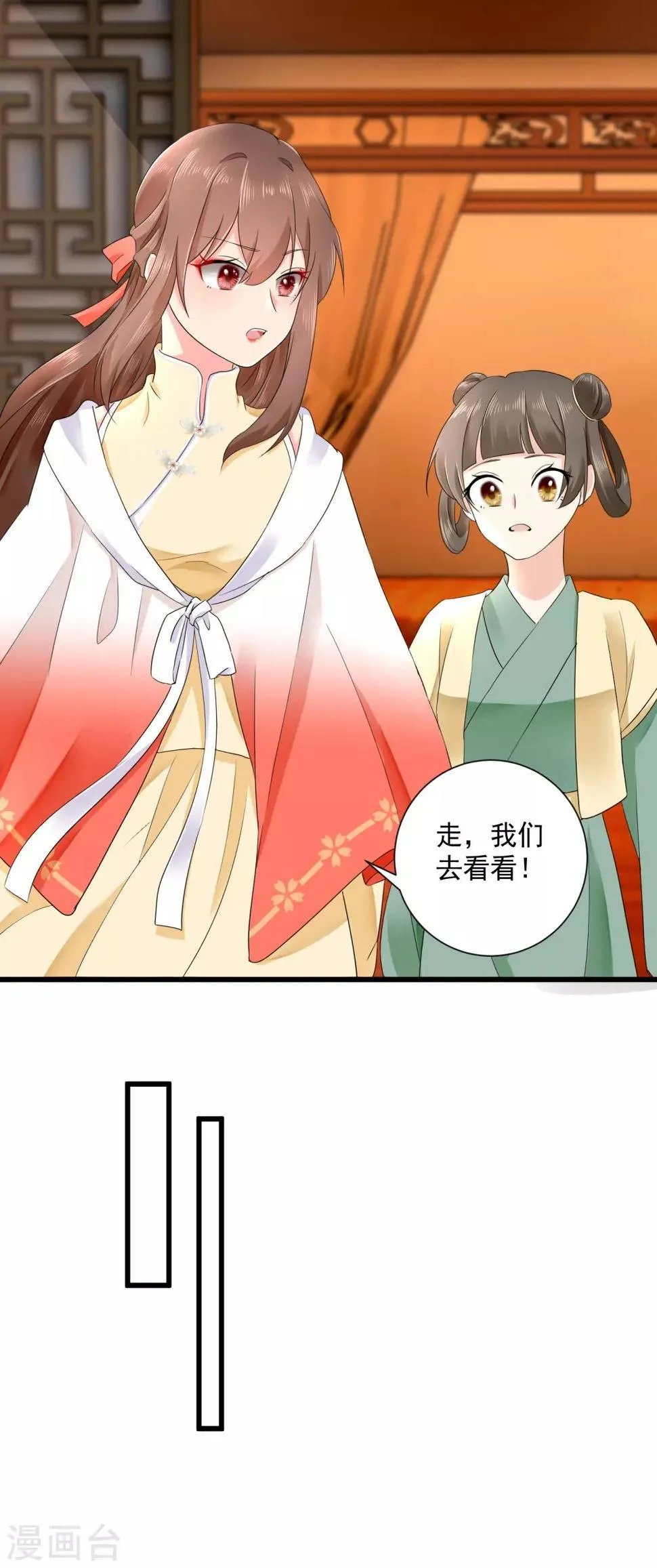 第46话 二小姐不见了！ 第3页