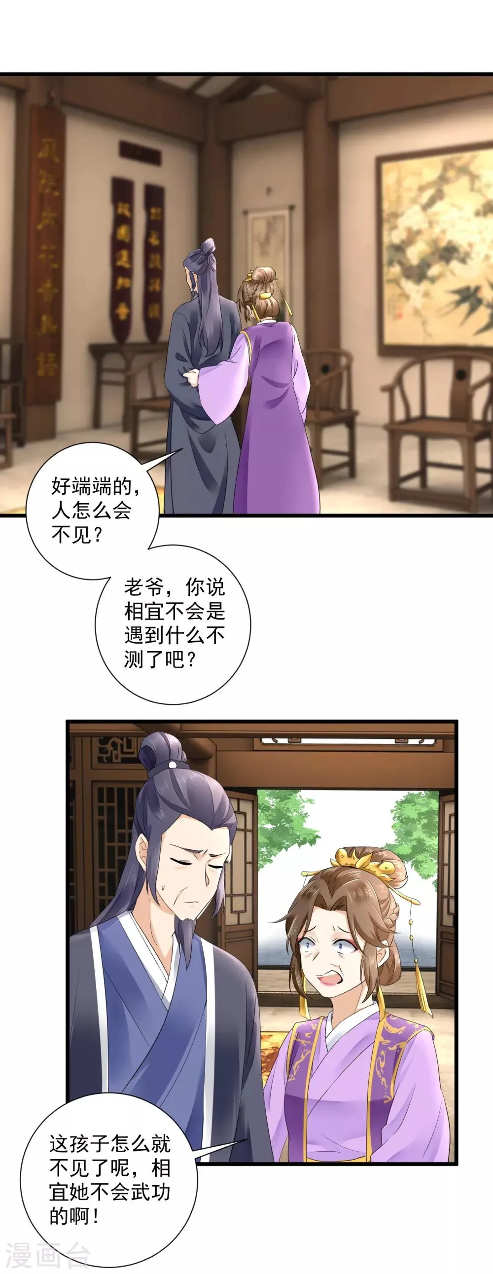 第46话 二小姐不见了！ 第4页