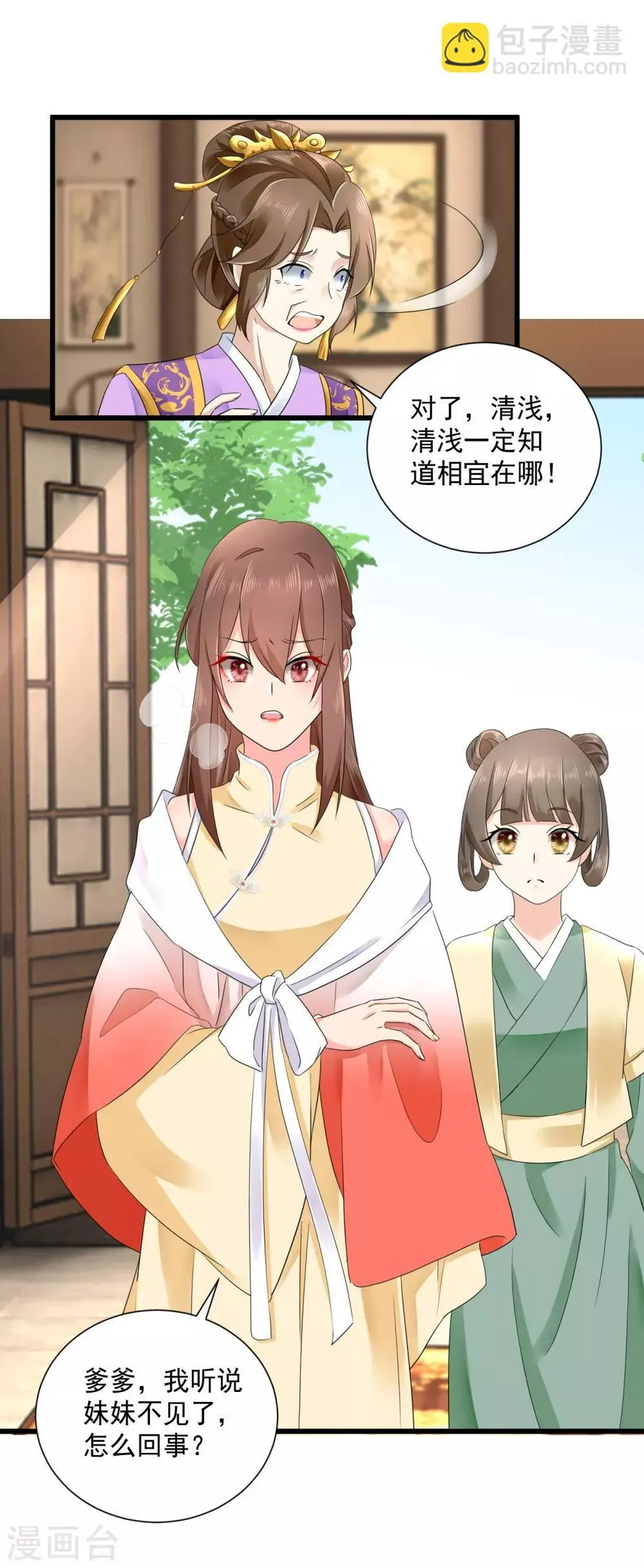第46话 二小姐不见了！ 第5页