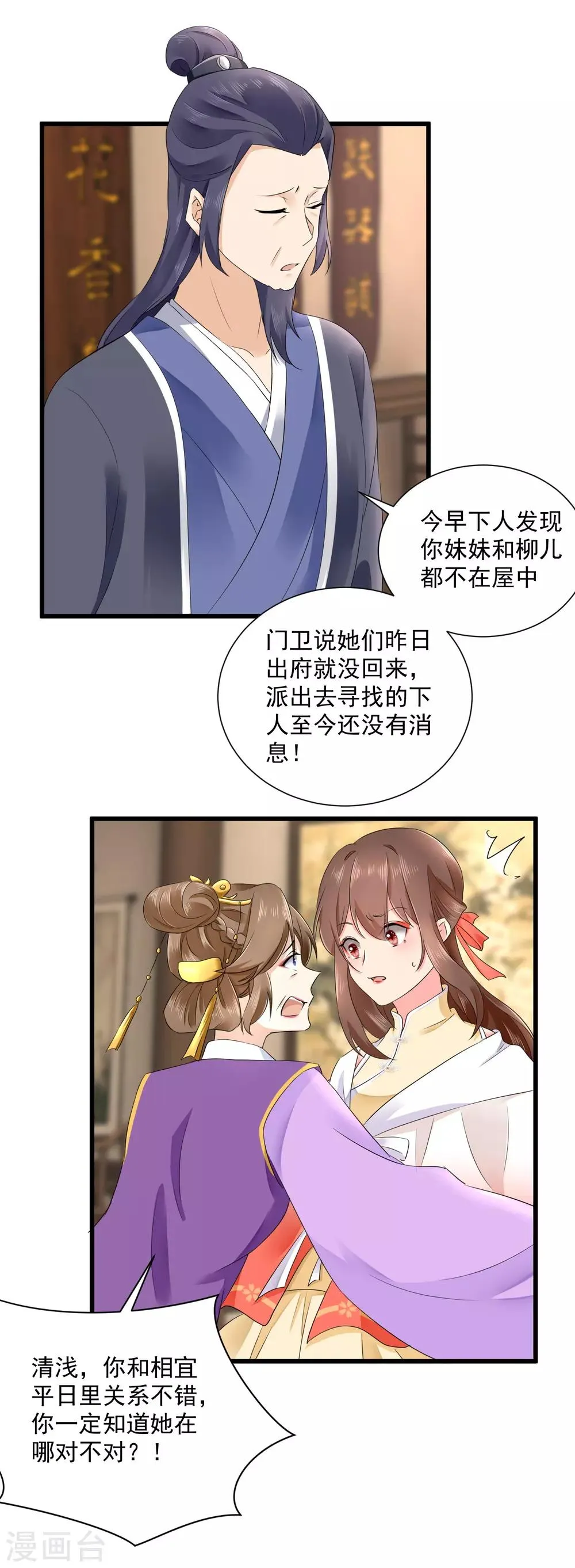 第46话 二小姐不见了！ 第6页