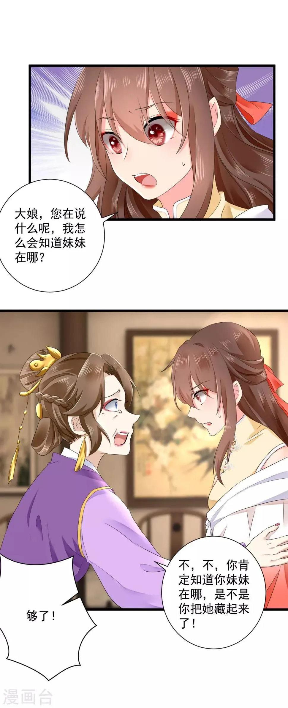 第46话 二小姐不见了！ 第7页