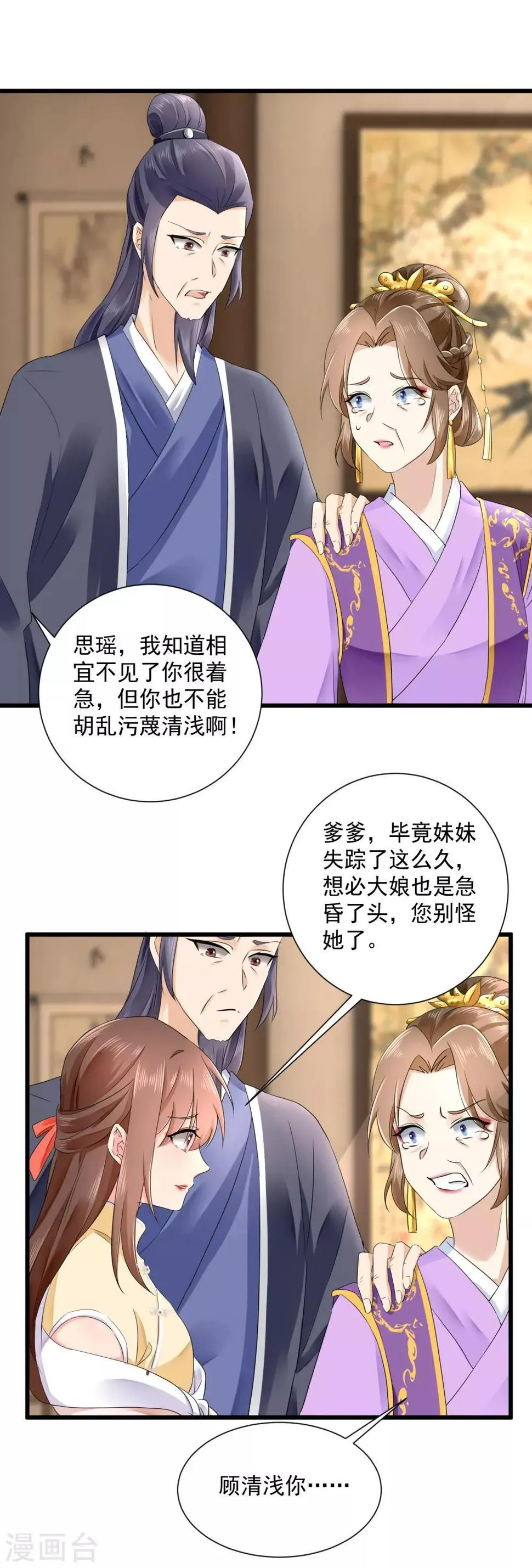第46话 二小姐不见了！ 第8页