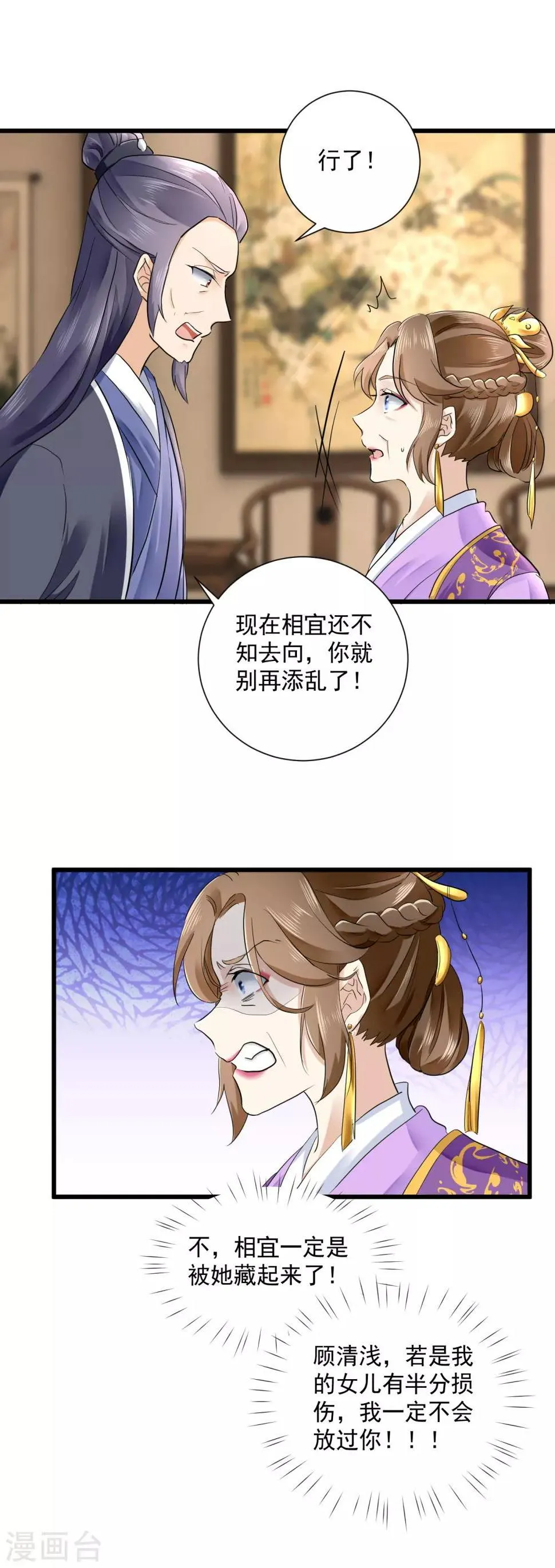 第46话 二小姐不见了！ 第9页
