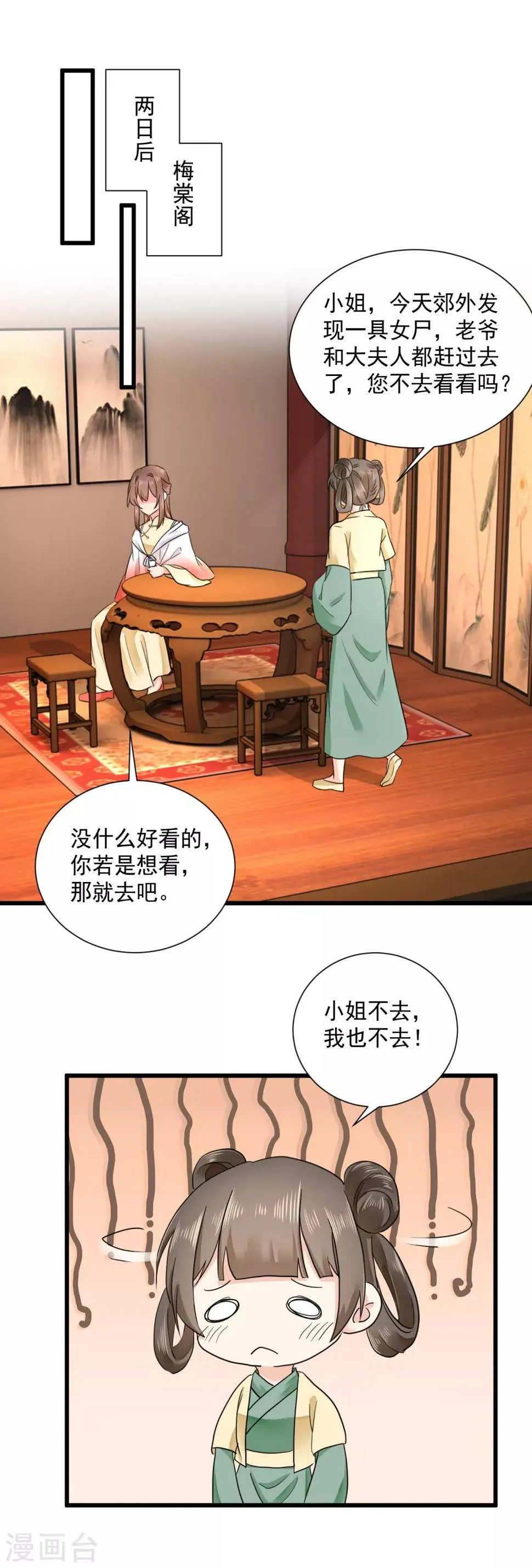 第46话 二小姐不见了！ 第10页
