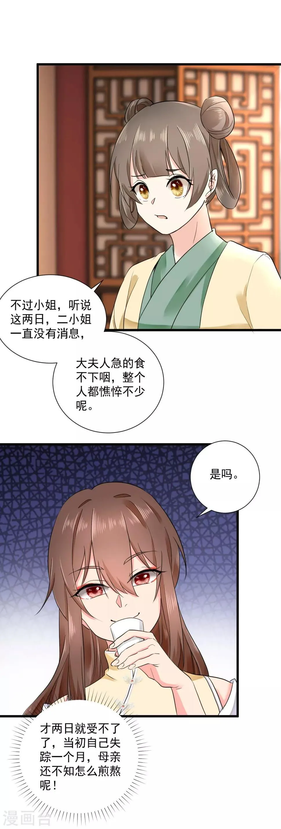 第46话 二小姐不见了！ 第11页