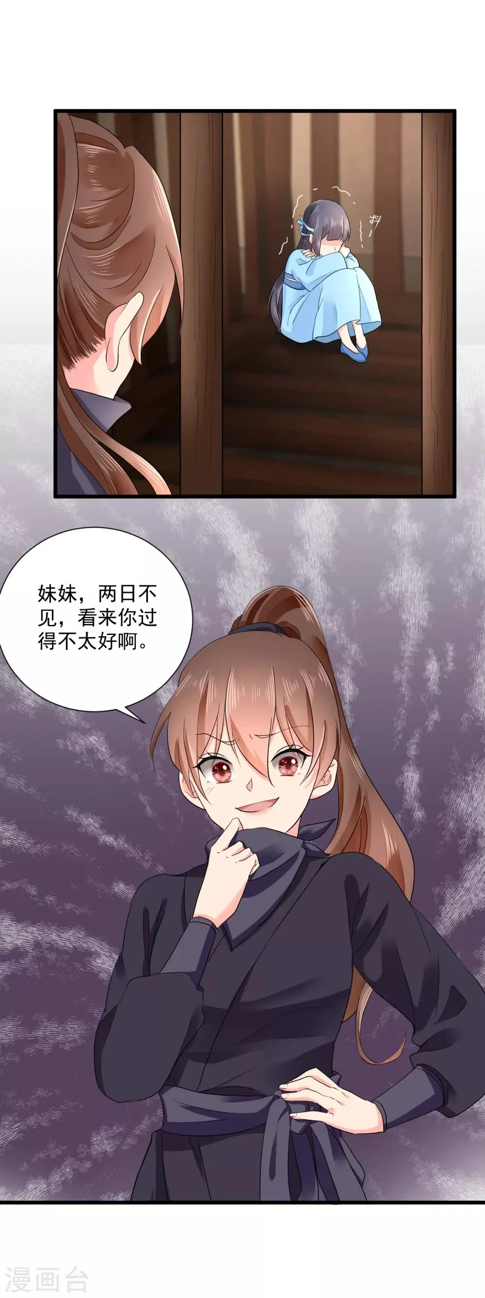 第46话 二小姐不见了！ 第13页