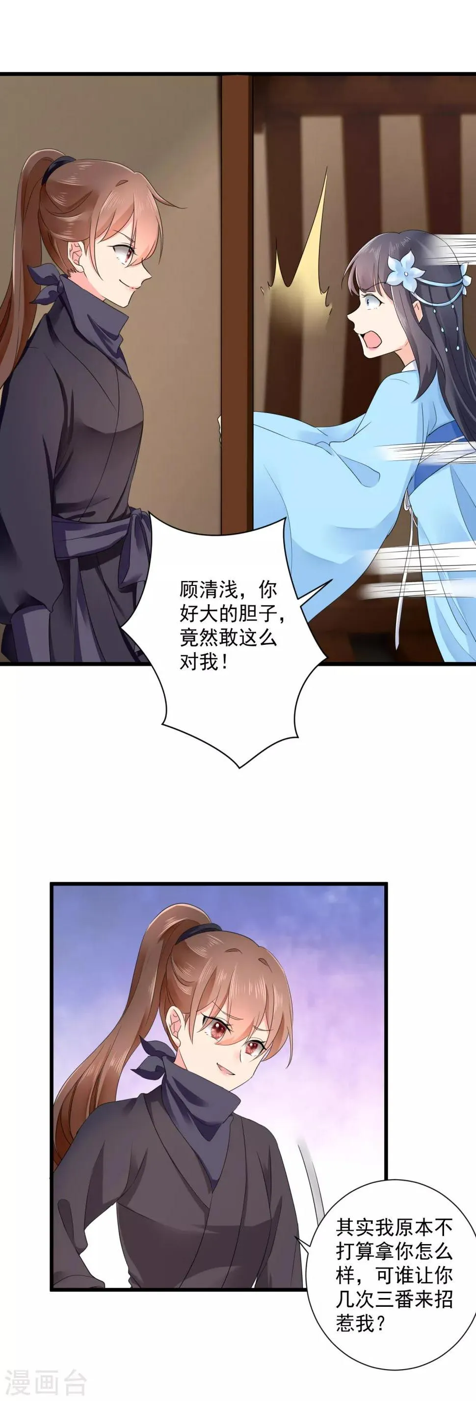 第46话 二小姐不见了！ 第14页