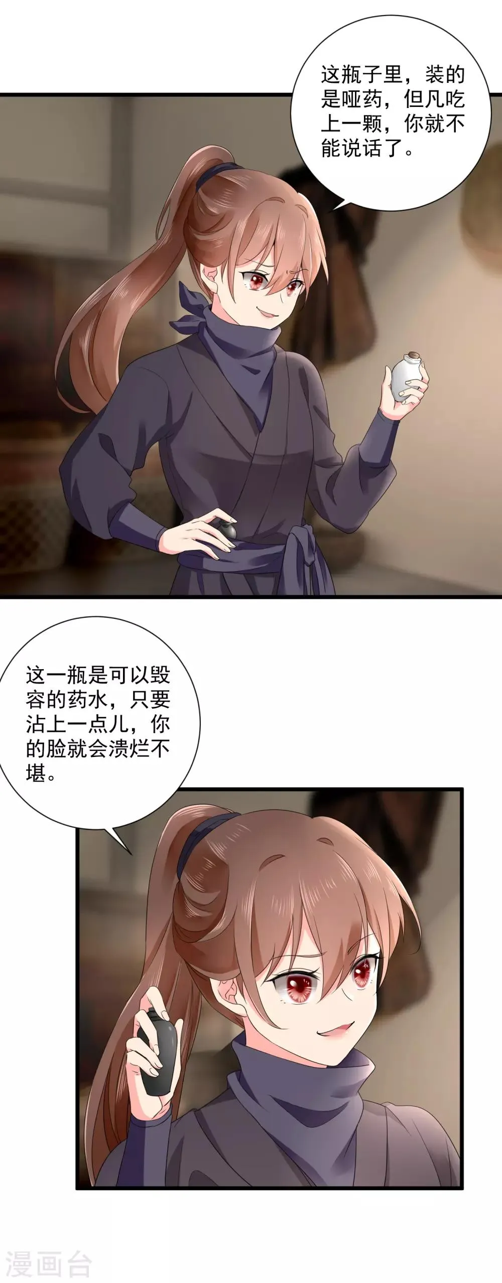 第46话 二小姐不见了！ 第16页