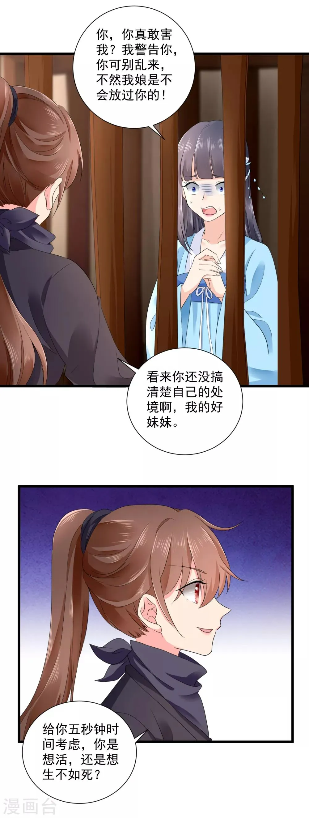 第46话 二小姐不见了！ 第17页
