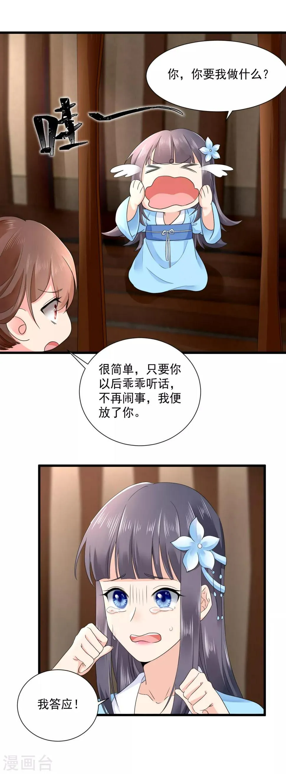 第46话 二小姐不见了！ 第18页