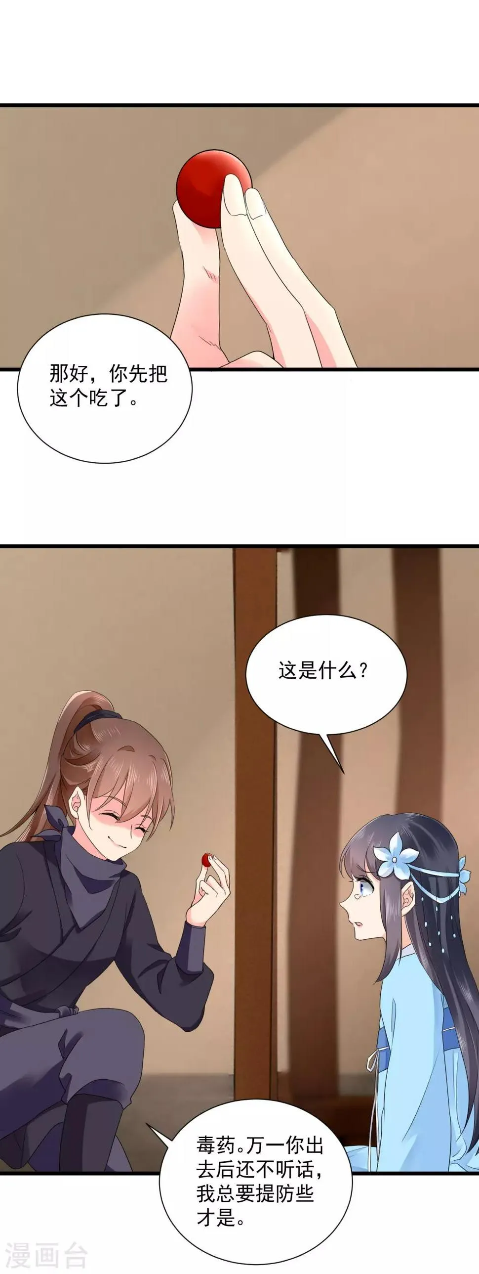 第46话 二小姐不见了！ 第19页
