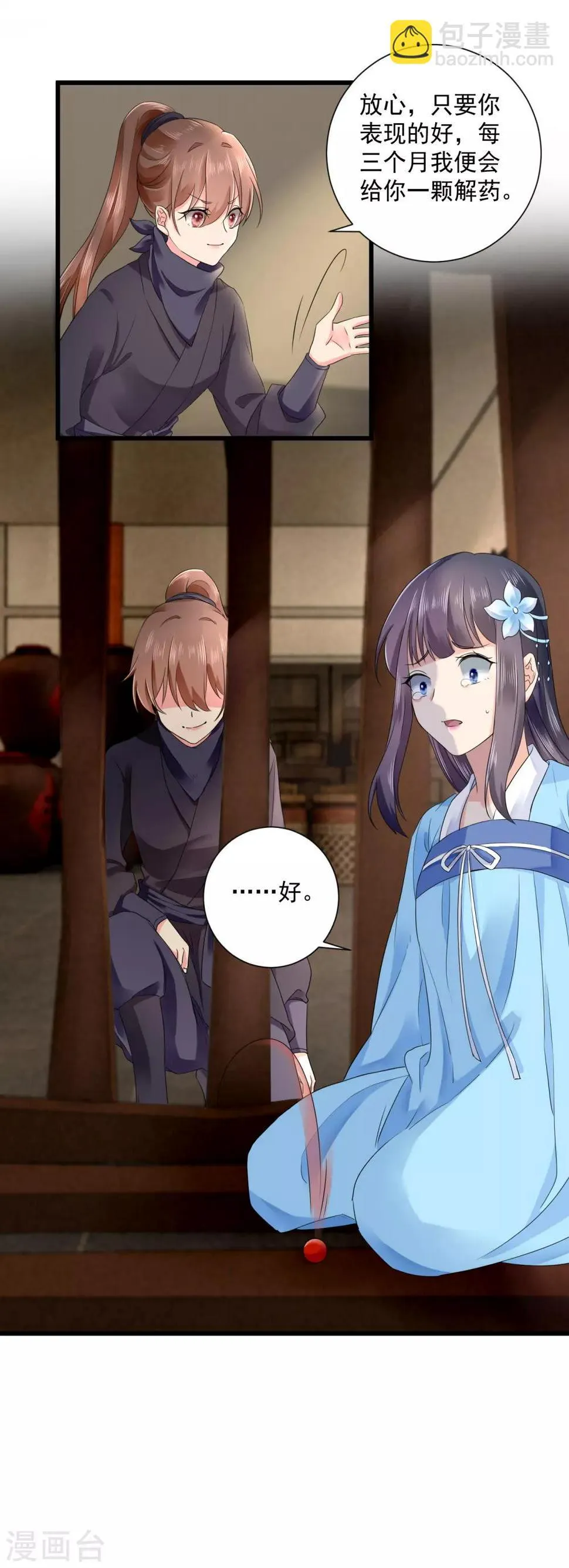 第46话 二小姐不见了！ 第20页