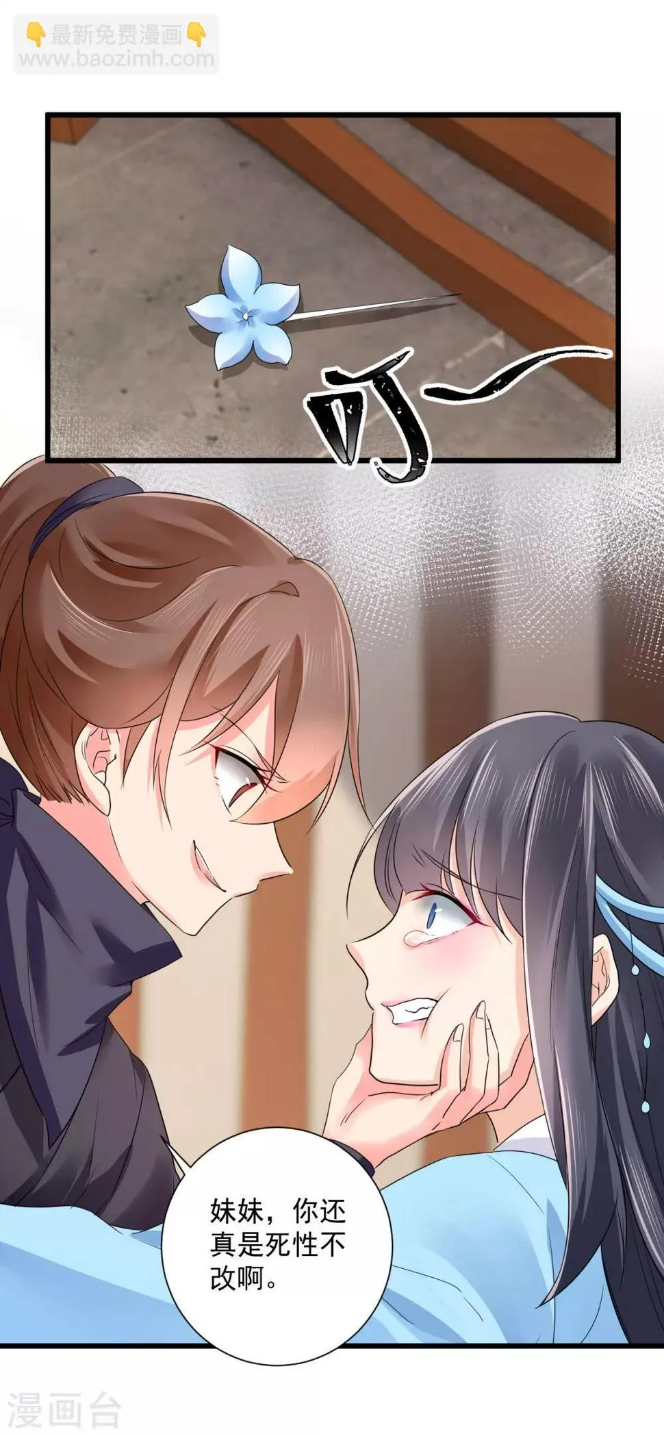 第47话 赐你一颗毒药 第6页