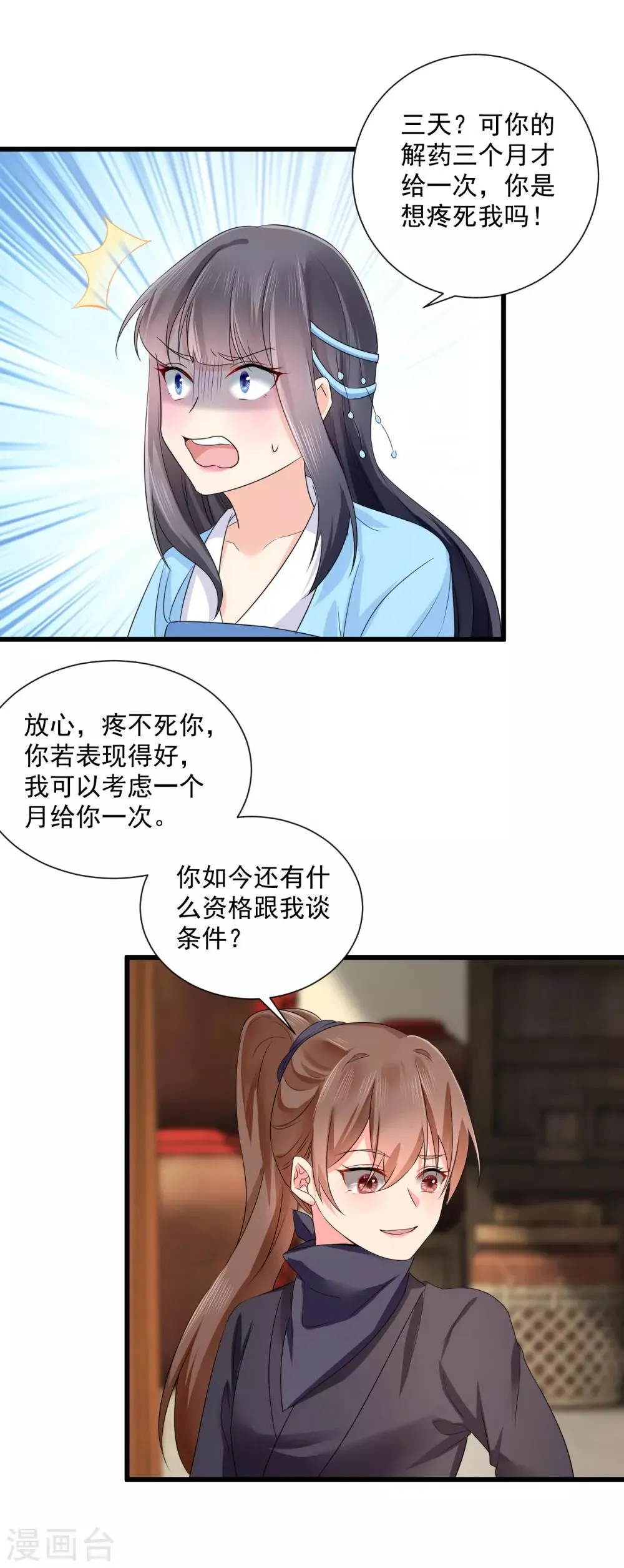 第47话 赐你一颗毒药 第9页
