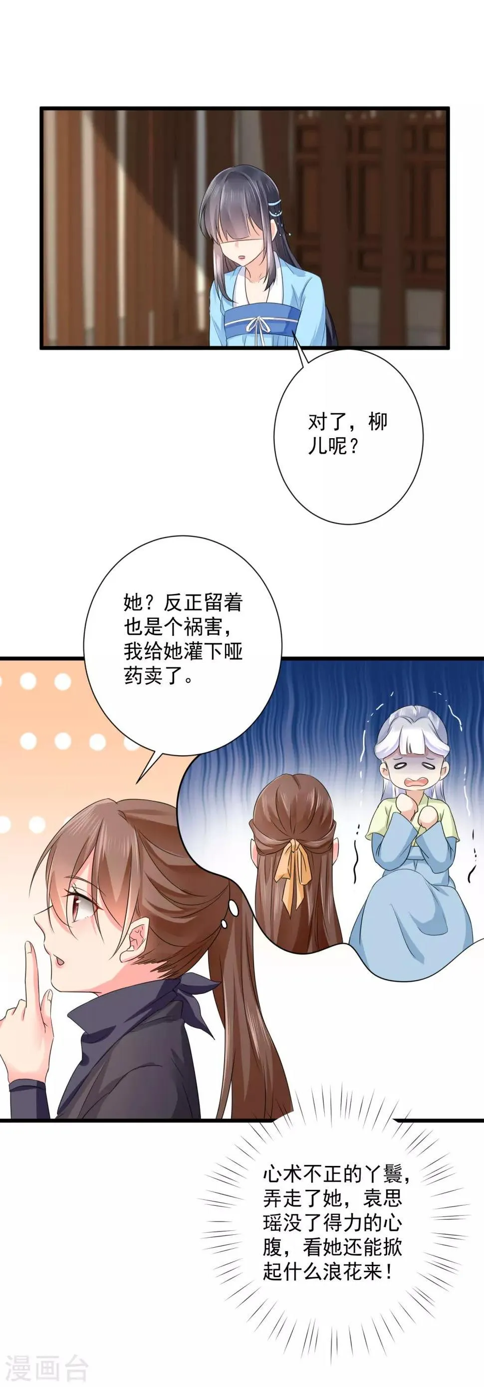 第47话 赐你一颗毒药 第10页