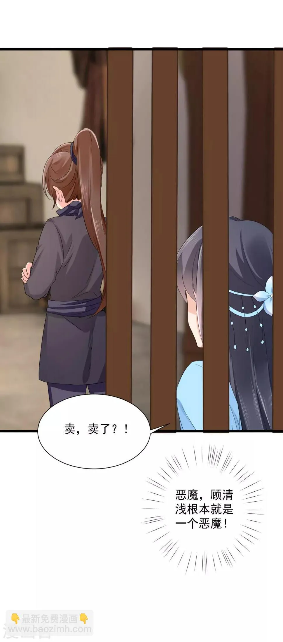 第47话 赐你一颗毒药 第11页