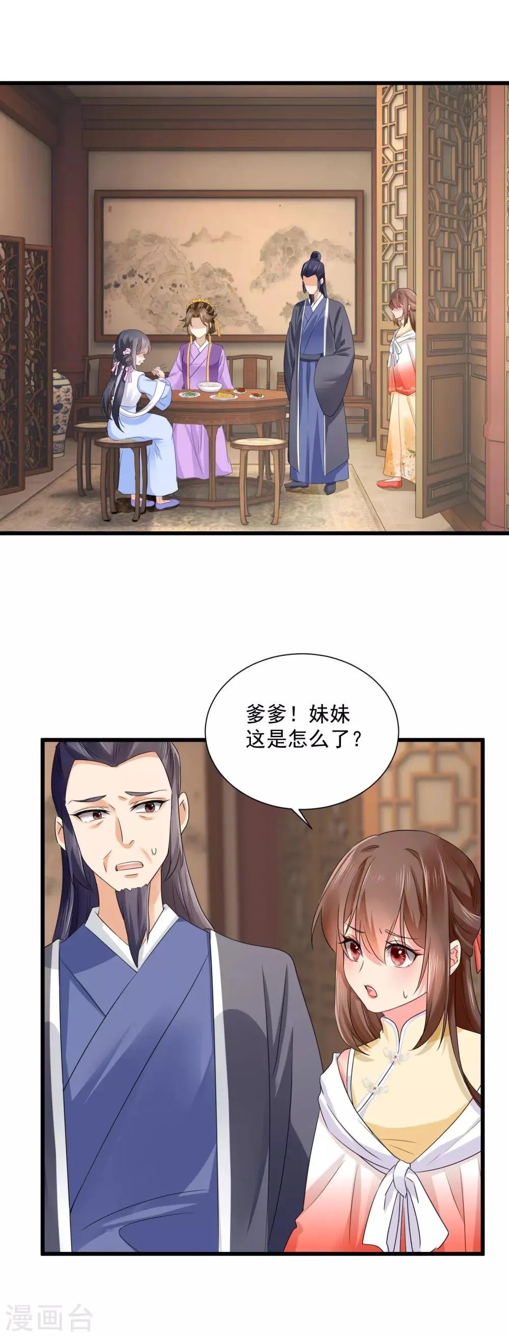 第47话 赐你一颗毒药 第13页