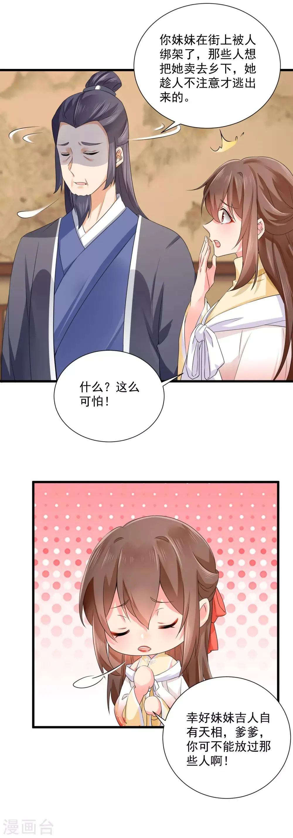 第47话 赐你一颗毒药 第14页