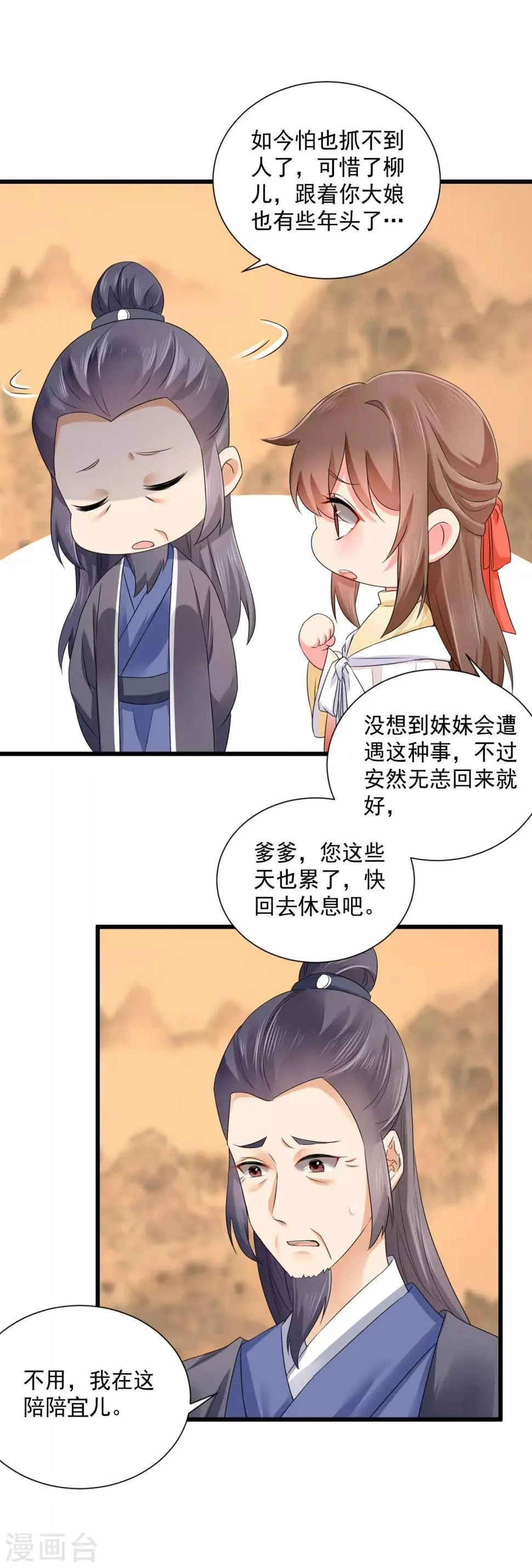 第47话 赐你一颗毒药 第15页