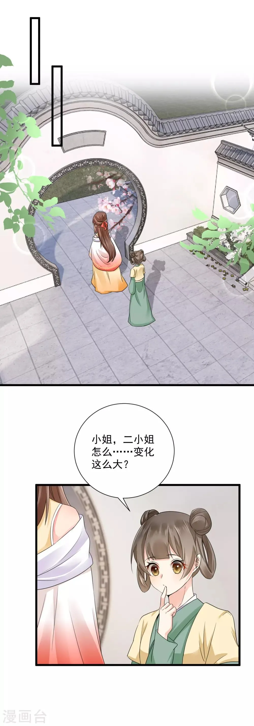 第47话 赐你一颗毒药 第17页