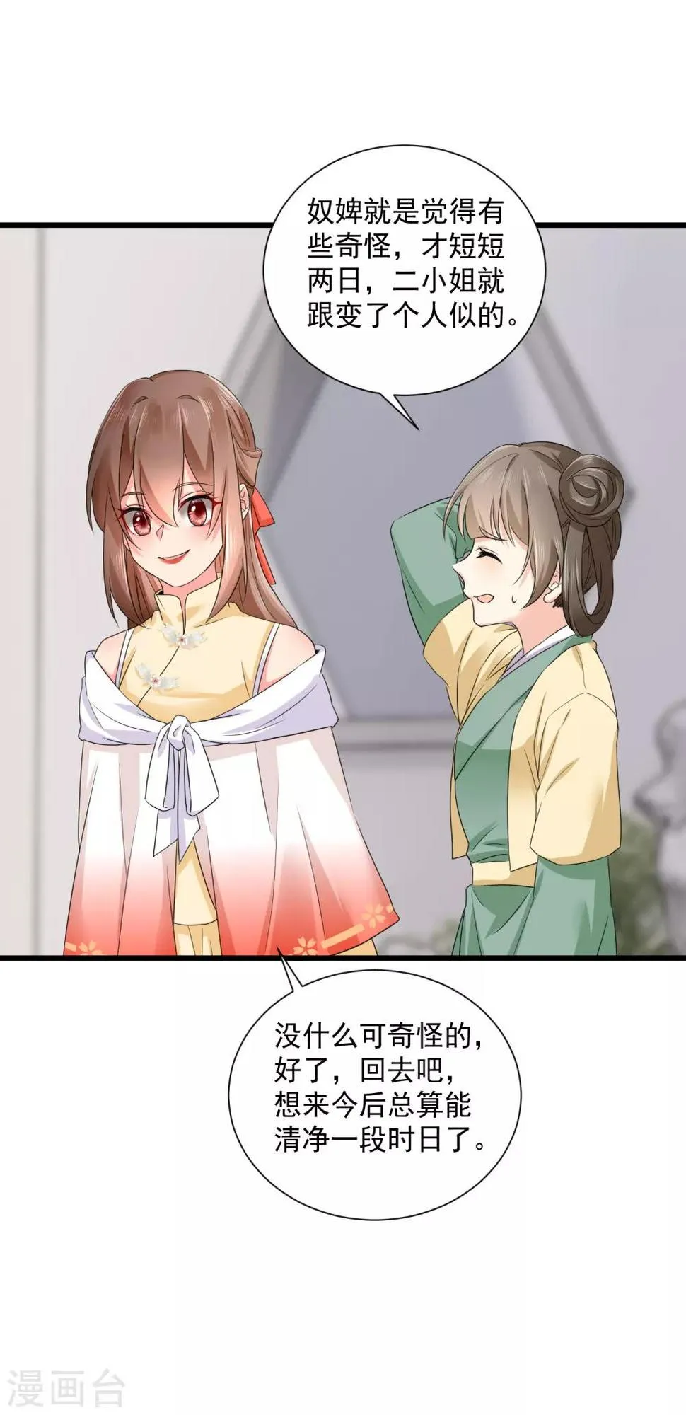 第47话 赐你一颗毒药 第19页