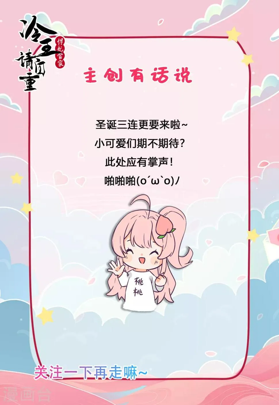 第47话 赐你一颗毒药 第20页