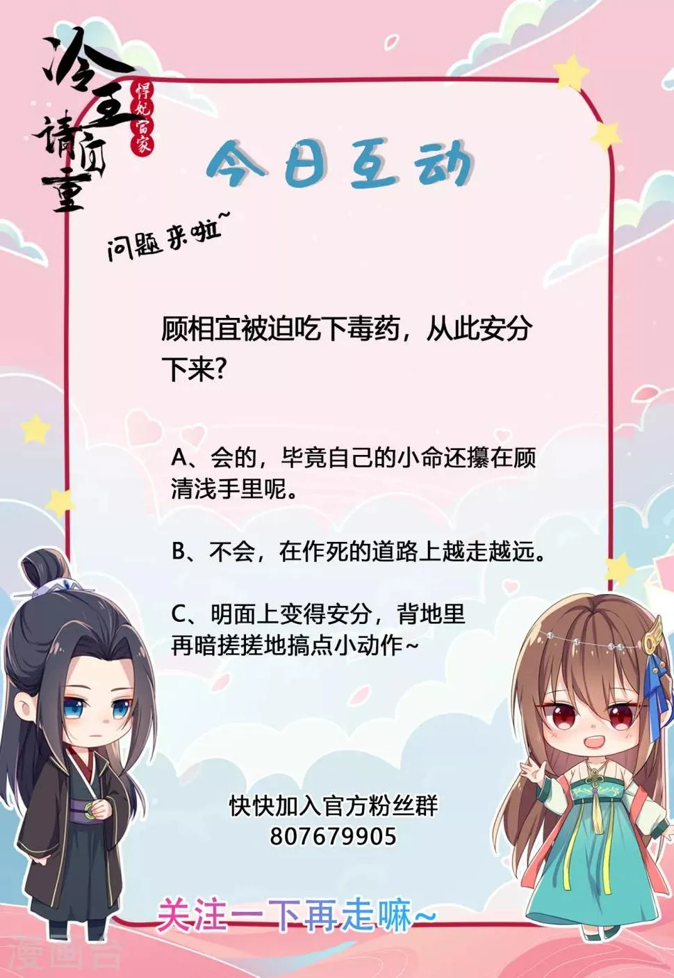 第47话 赐你一颗毒药 第21页