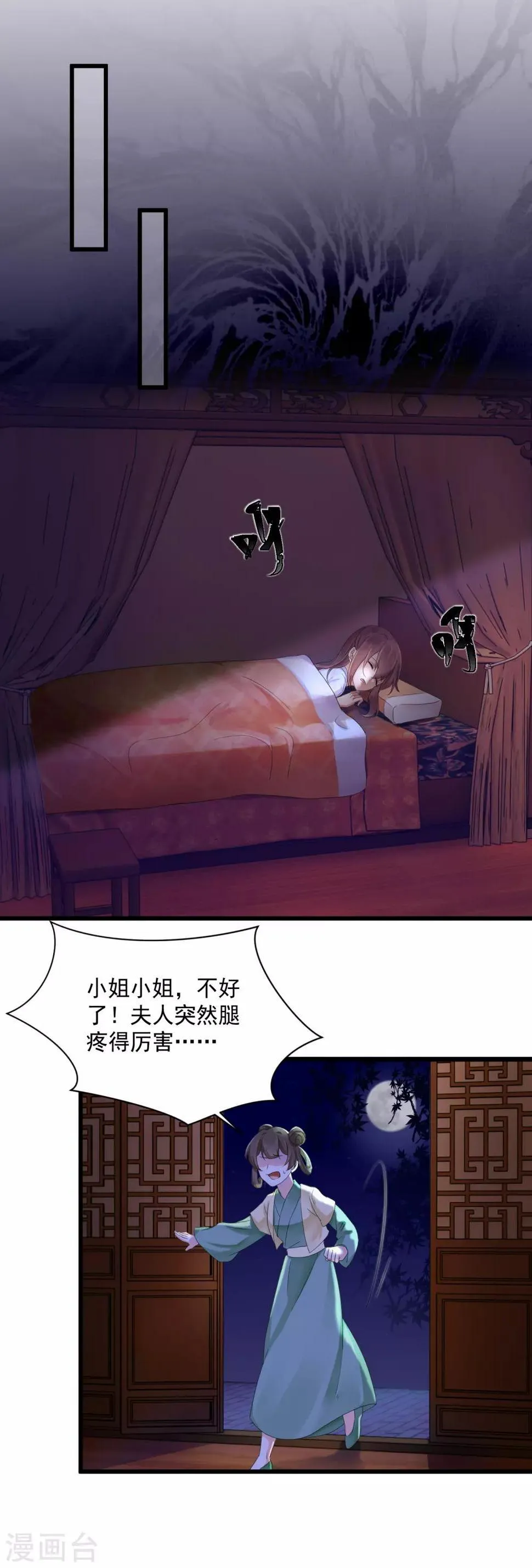 第48话 母亲发病 第2页