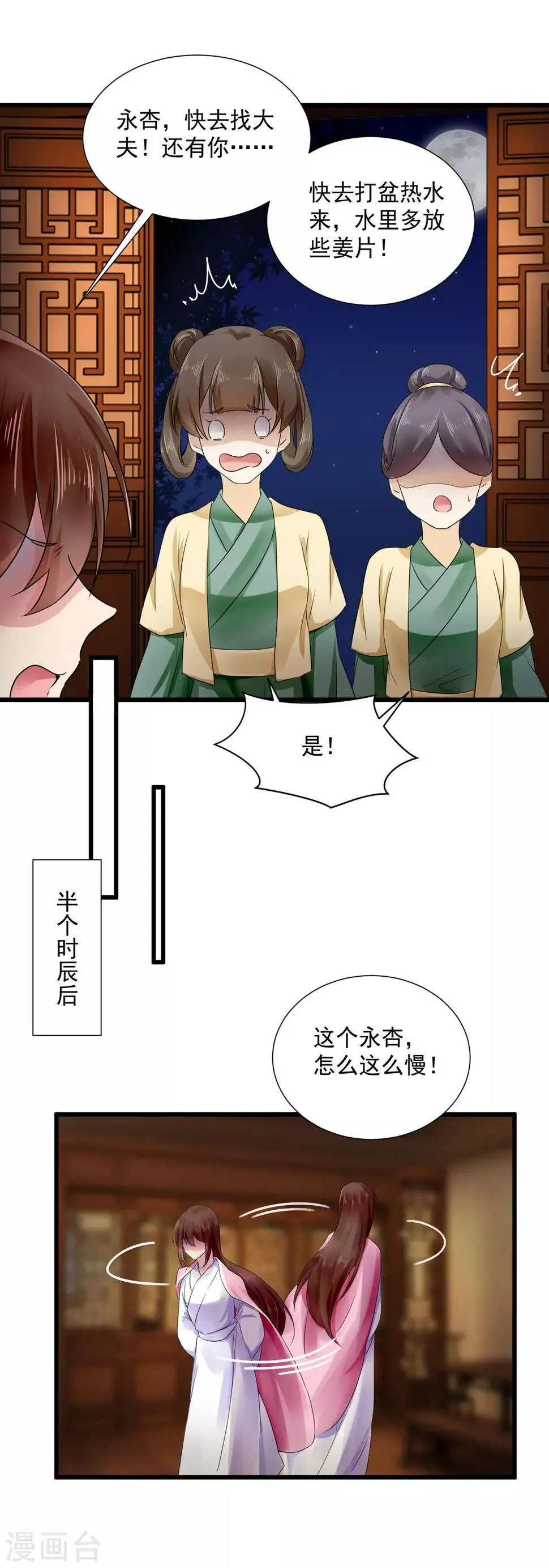 第48话 母亲发病 第5页